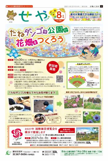 Public information Yokohama Seya Ward version August issue image