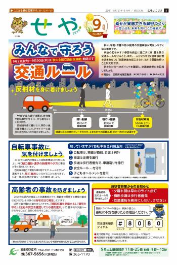 Cobertura de assunto de setembro para Yokohama de informação público a Custódia de Seya