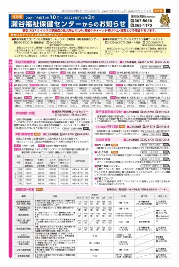 Public information Yokohama Seya Ward version September issue preservation version cover