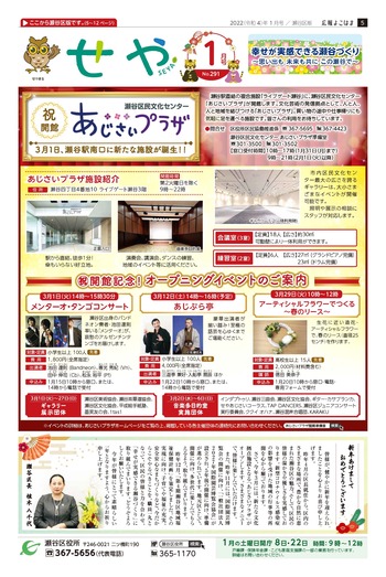 Quan hệ công chúng Số báo tháng 1 của Yokohama Seya Ward