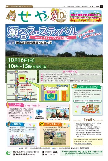 Public information Yokohama Seya Ward version September issue cover