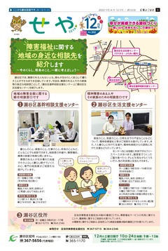 Quan hệ công chúng Yokohama Seya Ward ấn bản bìa số tháng 12