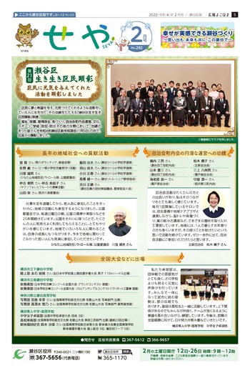 Cobertura de assunto de fevereiro para Yokohama de informação público a Custódia de Seya