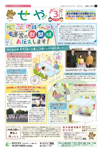 Public information Yokohama Seya Ward version March issue cover