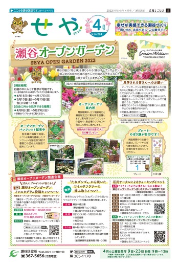 Public information Yokohama Seya Ward version April issue cover