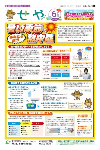 Quan hệ công chúng Yokohama Seya Ward ấn bản bìa số tháng 6