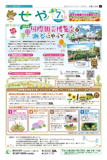 Tapa de problema de junio para el Yokohama de información público Pupilo de Seya