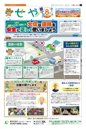 Public information Yokohama Seya Ward version July issue cover