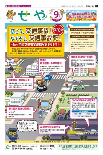 Public information Yokohama Seya Ward version September issue cover