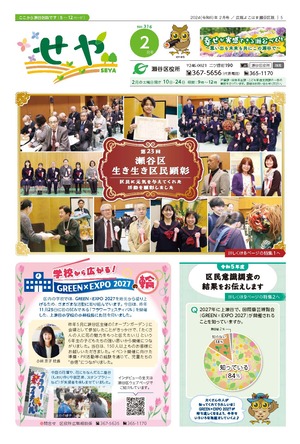 Quan hệ công chúng Yokohama Seya Ward ấn bản bìa số tháng 2