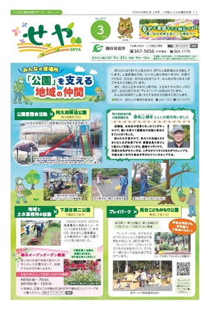Thông tin công khai Phiên bản Yokohama Seya Ward Bìa số tháng 3
