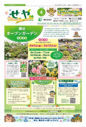 Thông tin công khai Phiên bản Yokohama Seya Ward Bìa số tháng 4