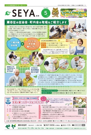 Quan hệ công chúng Yokohama Seya Ward ấn bản bìa số tháng 5
