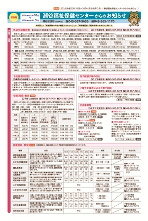 保存版 2025年10月～3月 瀬谷福祉保健センターからのお知らせ