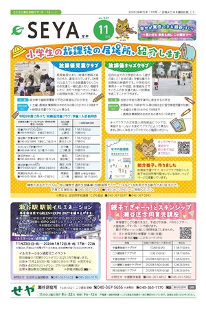 広報よこはま瀬谷区版2025年11月号表紙