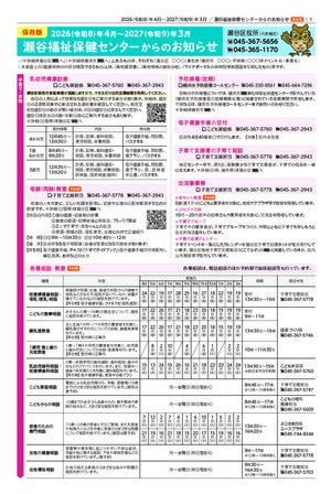 保存版 2026年4月～2027年3月 瀬谷福祉保健センターからのお知らせ