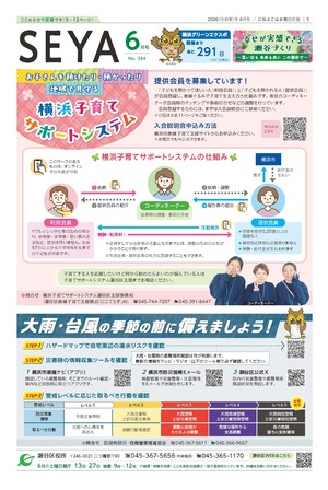 広報よこはま瀬谷区版2026年６月号表紙