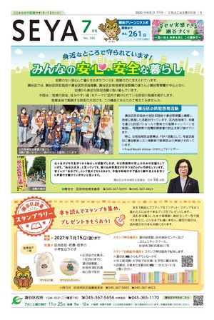 広報よこはま瀬谷区版2026年７月号表紙
