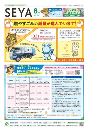 広報よこはま瀬谷区版2026年８月号表紙
