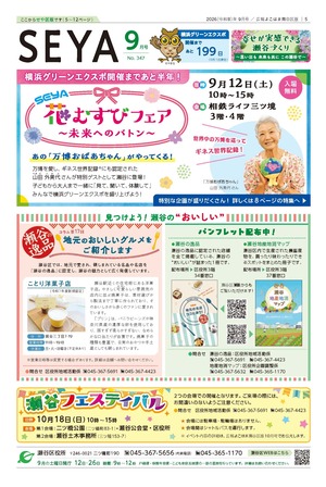広報よこはま瀬谷区版2026年９月号表紙