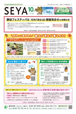 広報よこはま瀬谷区版2026年10月号表紙