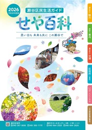 令和8年度版せや百科表紙
