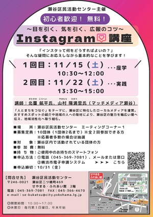 Instagram講座