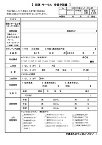 登録申請書