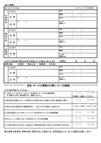 登録申請書(裏面）