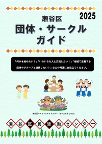 2025サークルガイド