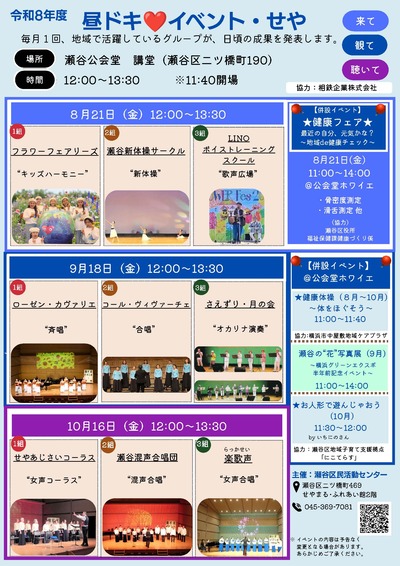 R8年8月から10月(表)