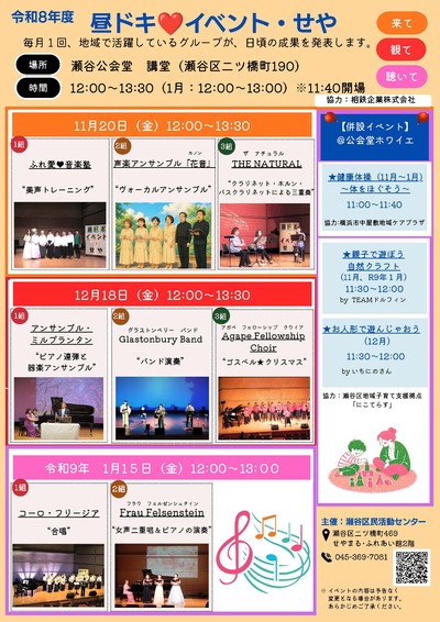 R８年11月から令和９年１月昼ドキイベント・せやチラシ
