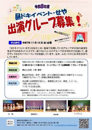 R8年度昼ドキイベント募集