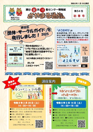 せやまる通信第54号
