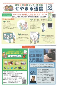 せやまる通信55号