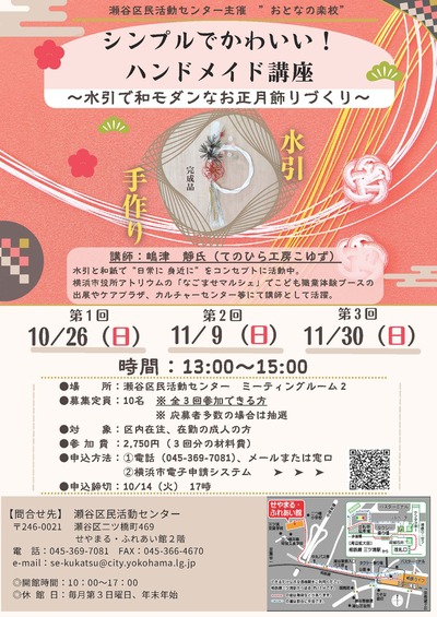 おとなの楽校「水引」