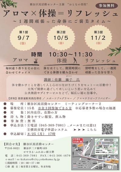 おとなの楽校「アロマ体操」