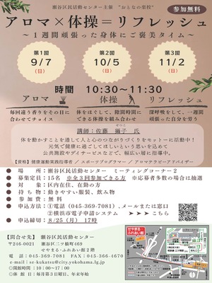 アロマ体操リフレッシュ