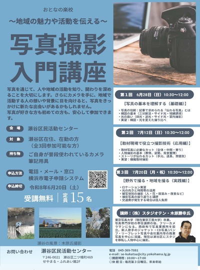 写真講座