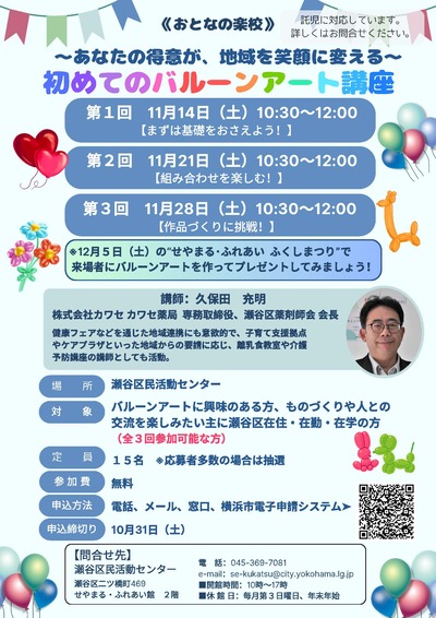 初めてのバルーンアート講座