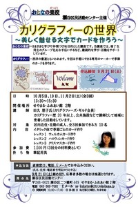 カリグラフィーの世界