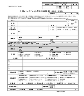 1 Application Form Table