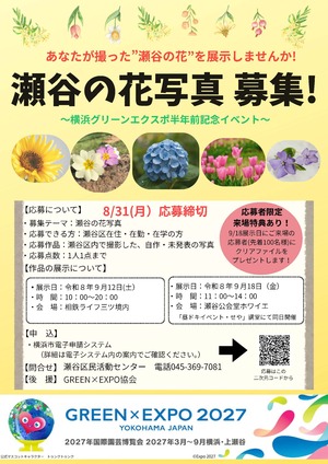 花写真募集