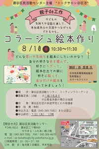 親子でコラージュ作り