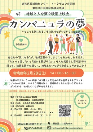 祖父と孫が語る地域への想い