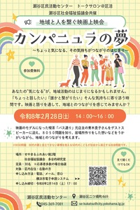 カンパニュラの夢