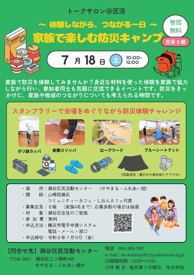 防災キャンプ