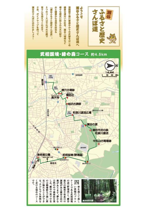 武相国境・緑の森コース　マップ