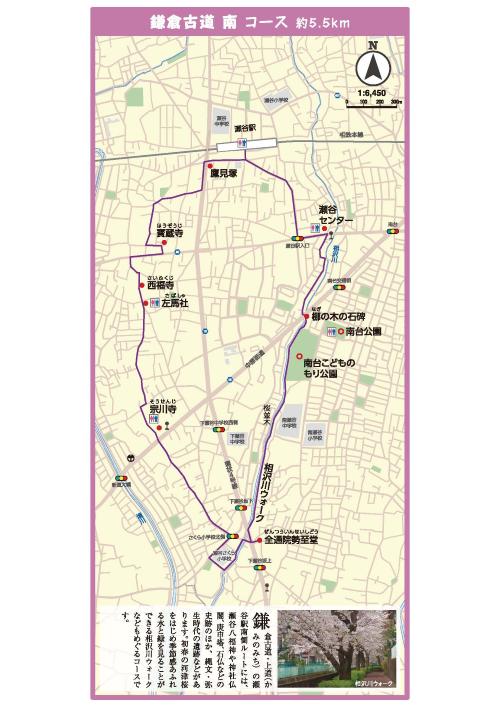瀨谷故鄉歷史散步道路鐮倉舊道南路線地圖