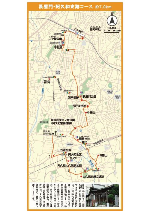 Nagayamon, Akuwa Historic Site Course Map